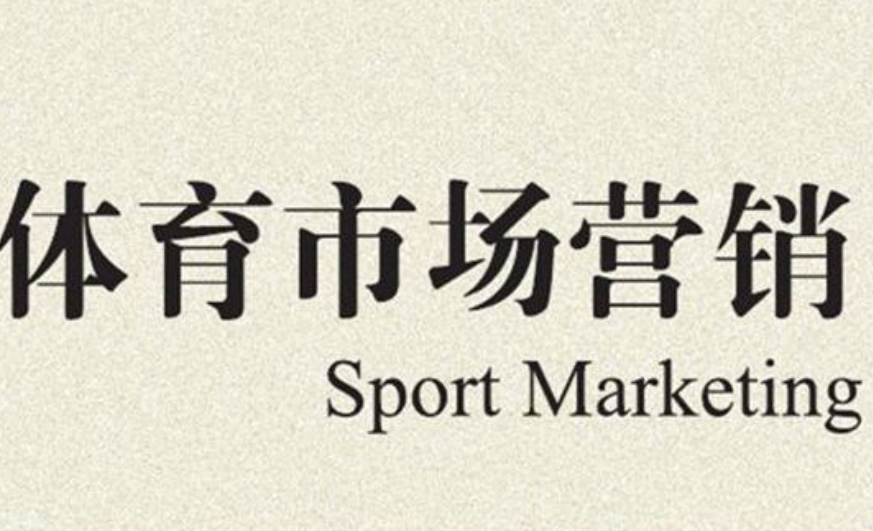 2024年体育营销趋势分析