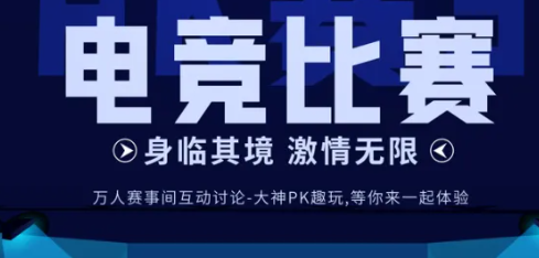 电子竞技广告创新形式